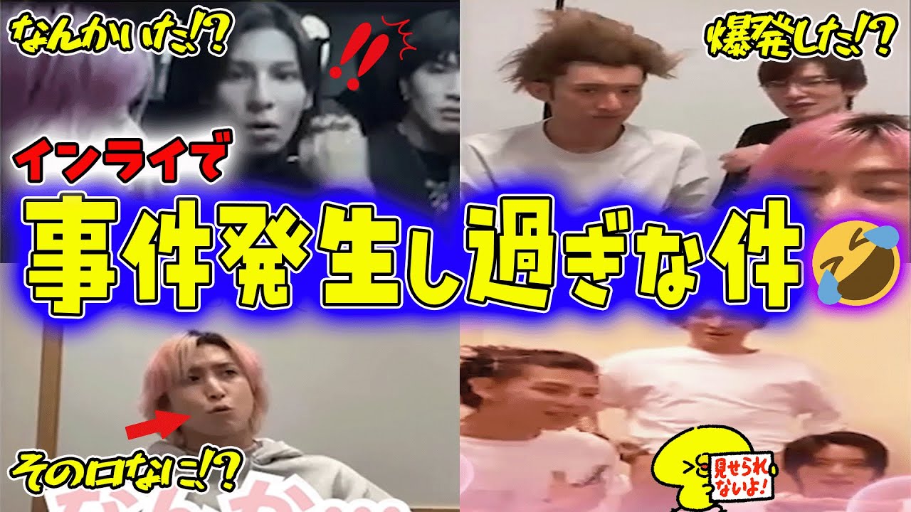 【Snow Man】事件ばかり起こるインライを集めた⛄天才過ぎる9人