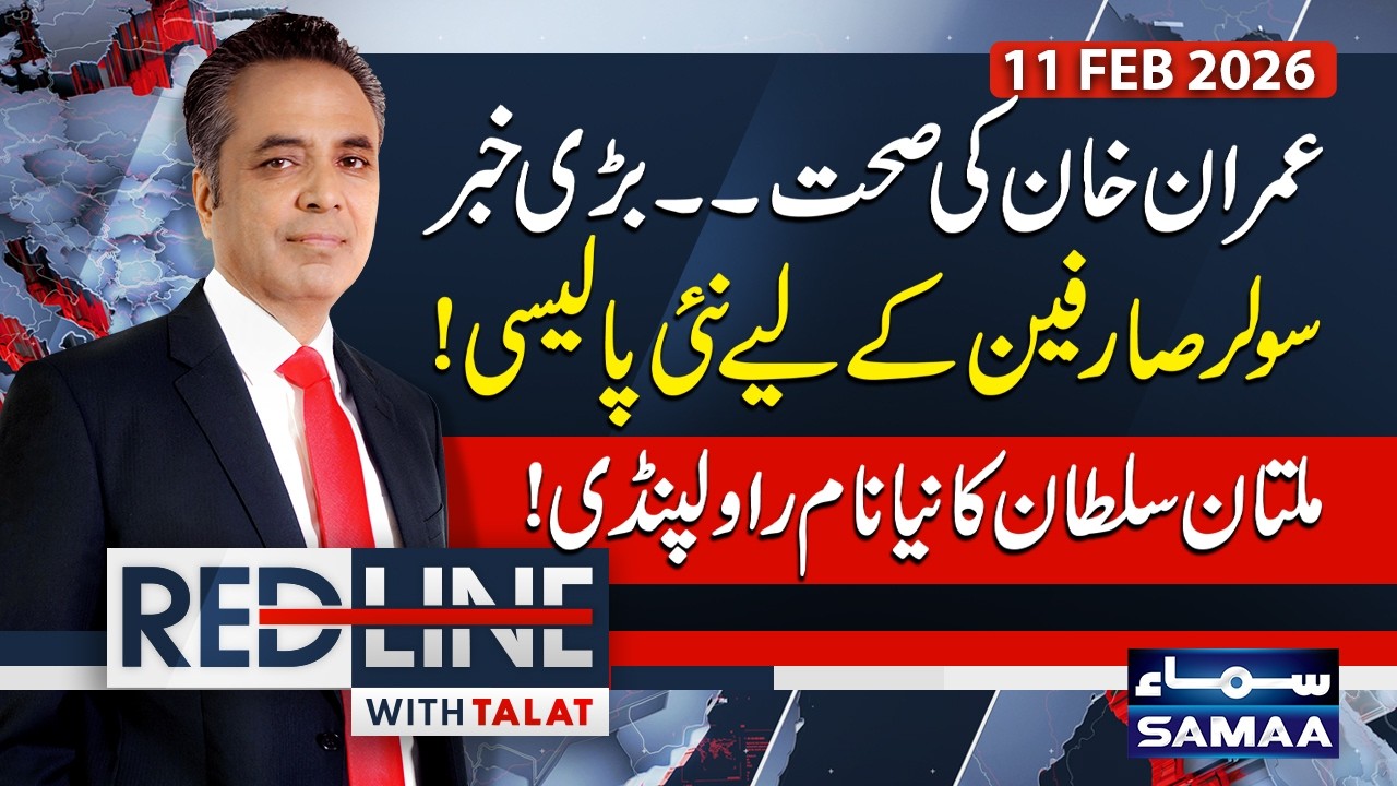Big Blow to Solar Users | Imran's Health Update | Multan Sultans Sold, Renamed Rawalpindi | Redline