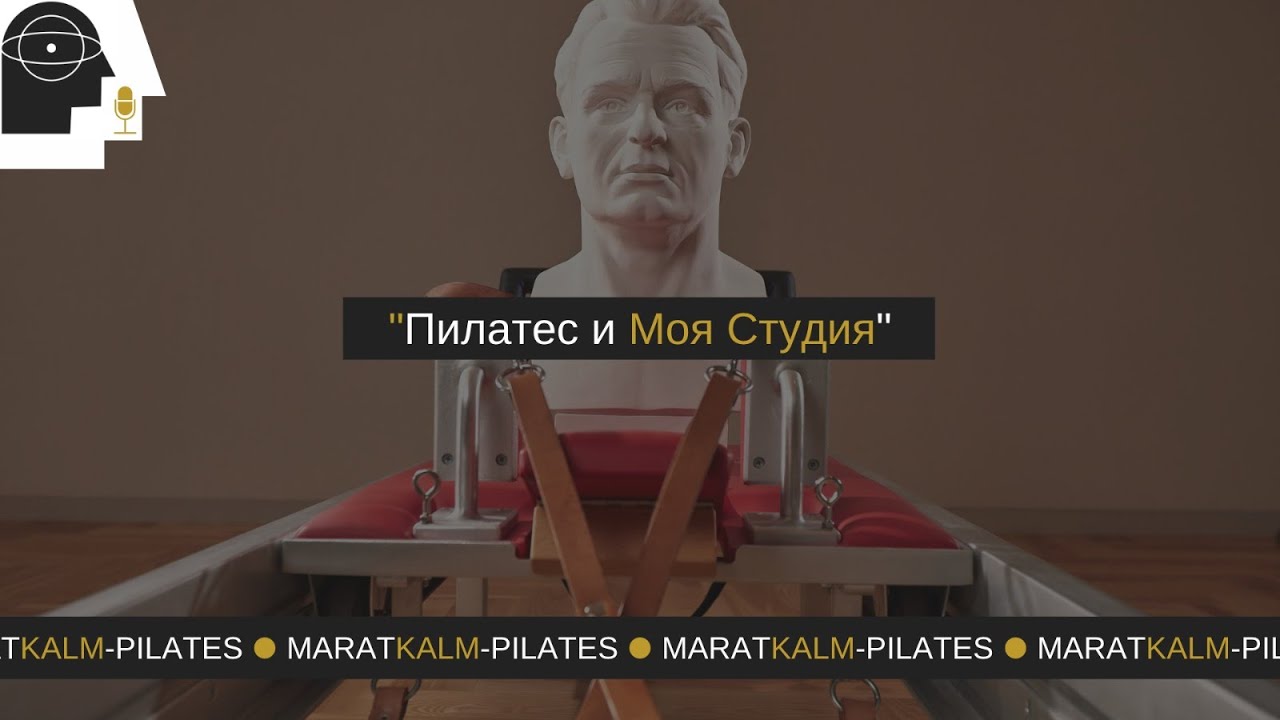 Пилатес и Моя Студия
