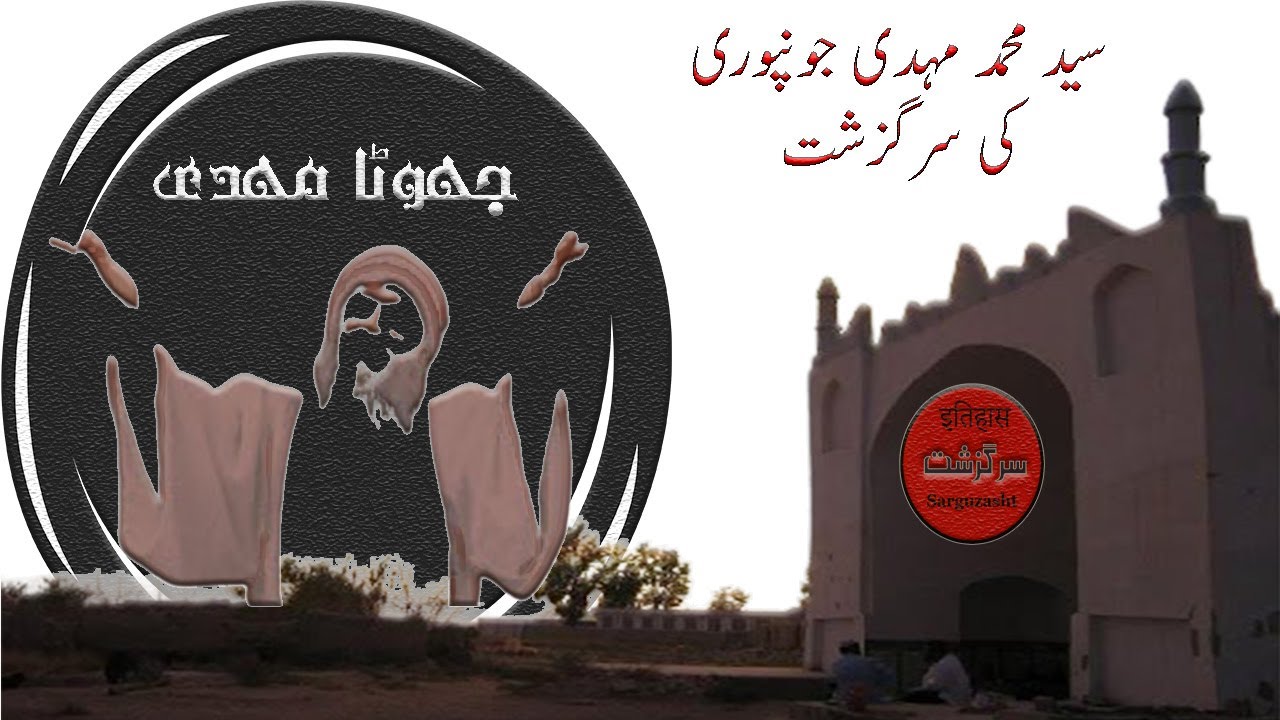 Syed Muhammad Mehdi Jaunpuri | aik jhutay mehdi ki kahani | sarguzisht Last04