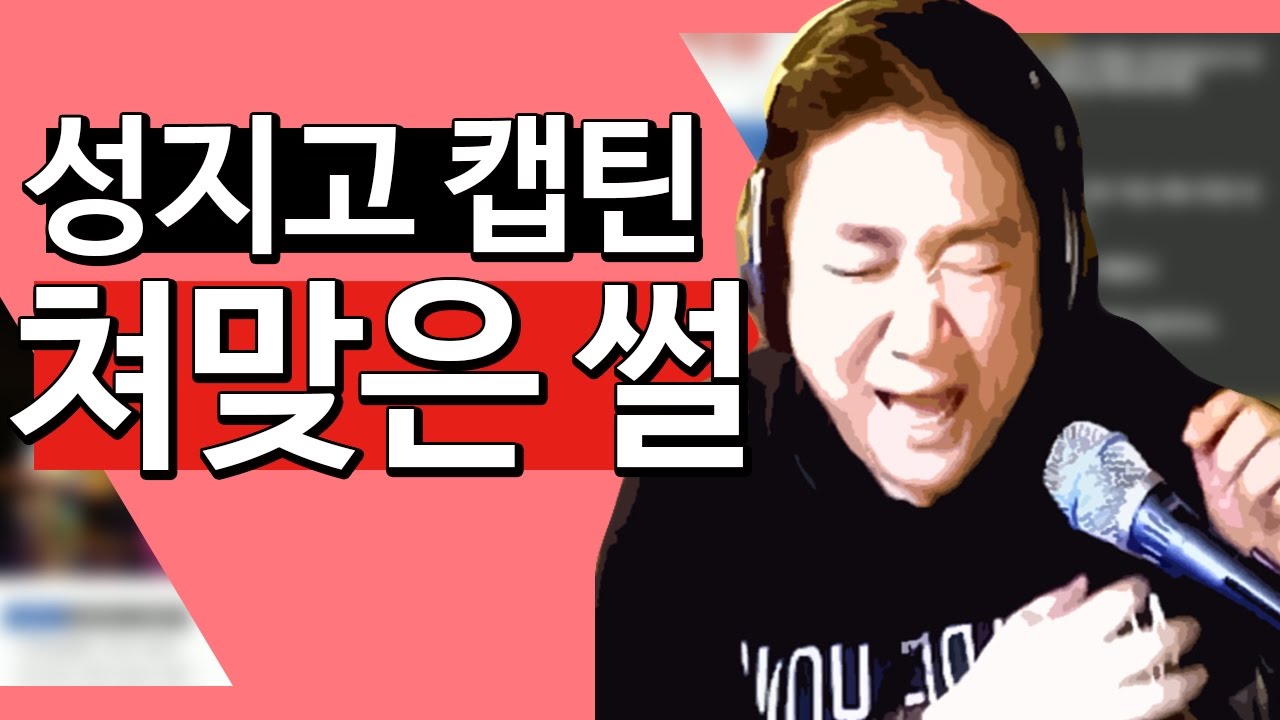 [노래하는코트] 성지고 캡틴! 선배들한테 