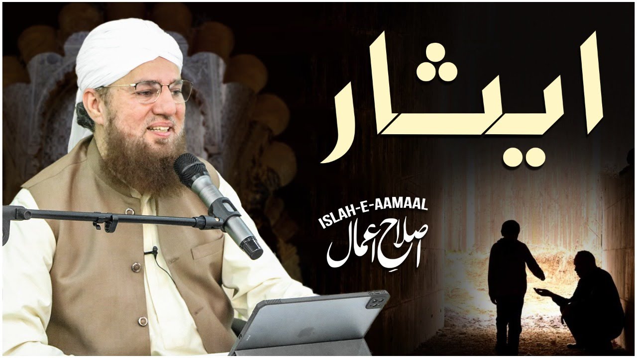 Esaar Islah e Amaal 9th Ramazan 1437 H S B Bayan 9th Ramazan 1437 H