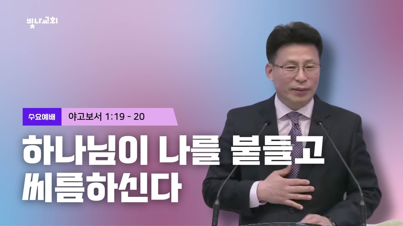 빛나교회 3월11일  수요2부예배