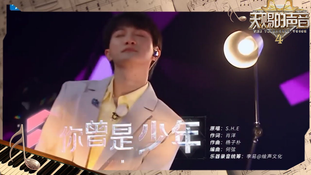 【天赐x跑男】歌手深回来了！周深走心演绎SHE《你曾是少年》 每一句歌词都直戳心脏！  #奔跑吧11 #EP4