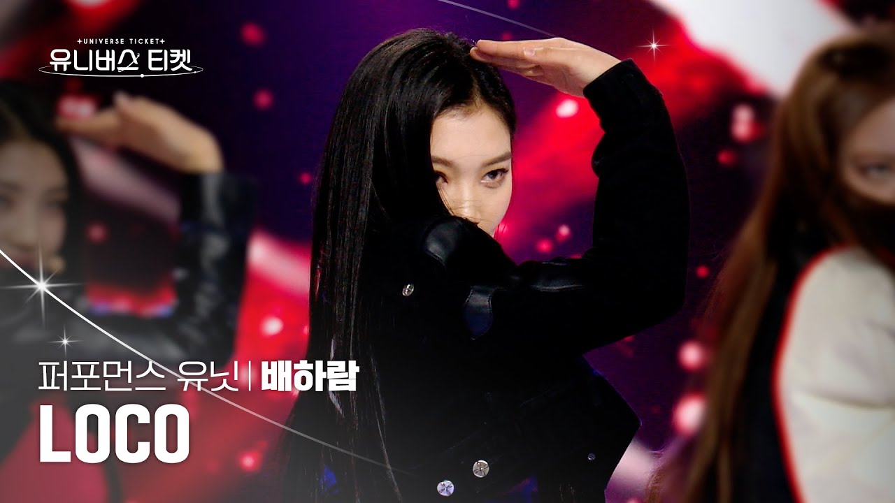 [세로캠4K] 퍼포먼스 유닛 #유닛스테이션 | #배하람 #BAEHARAM 🎼LOCO - ITZY(있지) #유니버스티켓 EP.08
