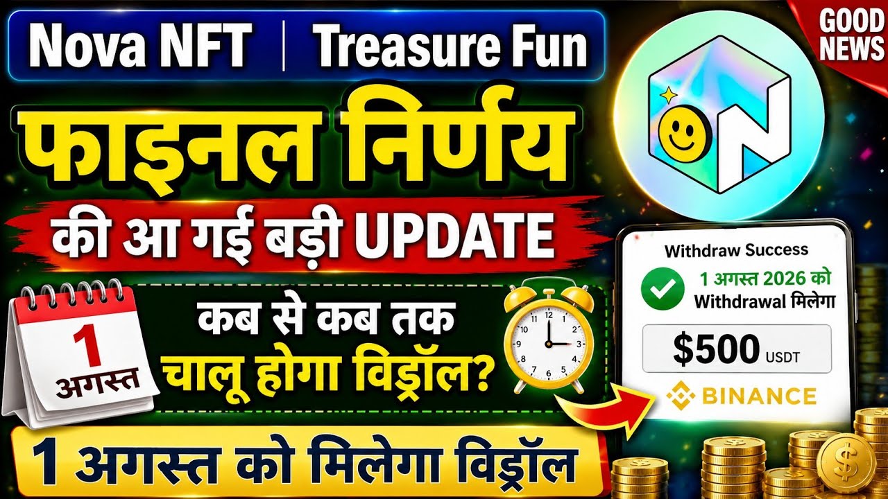 Nova NFT Withdrawal Update Today | Treasure NFT Withdrawal New Update 30 july