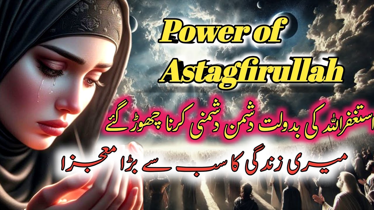 Meri Zindagi ka sab sy bada Maujza | Power of Astagfirullah | Transform Your Life Today🙏 