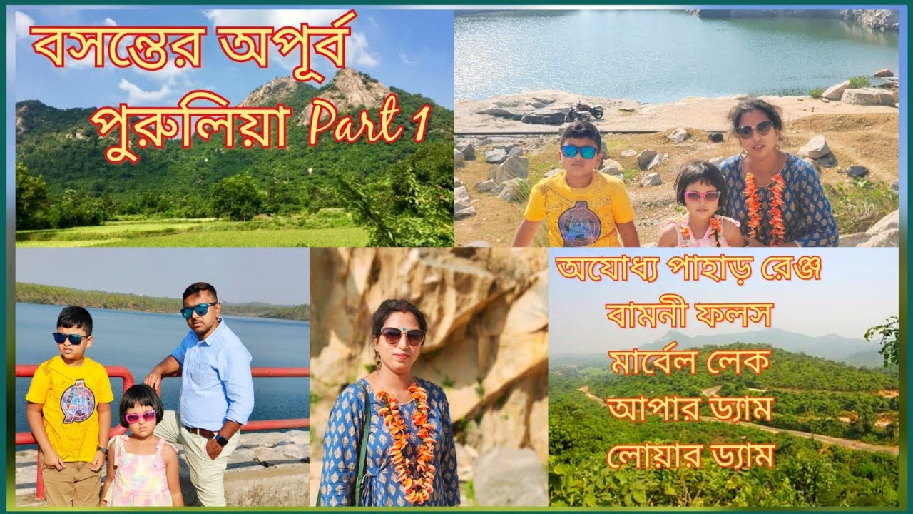 Mesmerising Purulia- part1. Ajoddha hills range, Bamni falls, Marble lake, Upper Dam, Lower Dam.