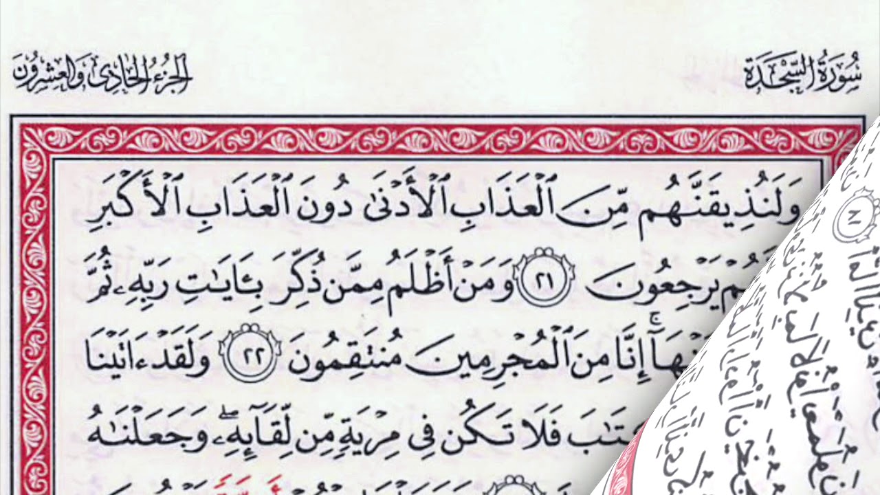 As-Sajdah & Al-Insan | Riwayat Qalun | Al-Qaari Sharif Zain.