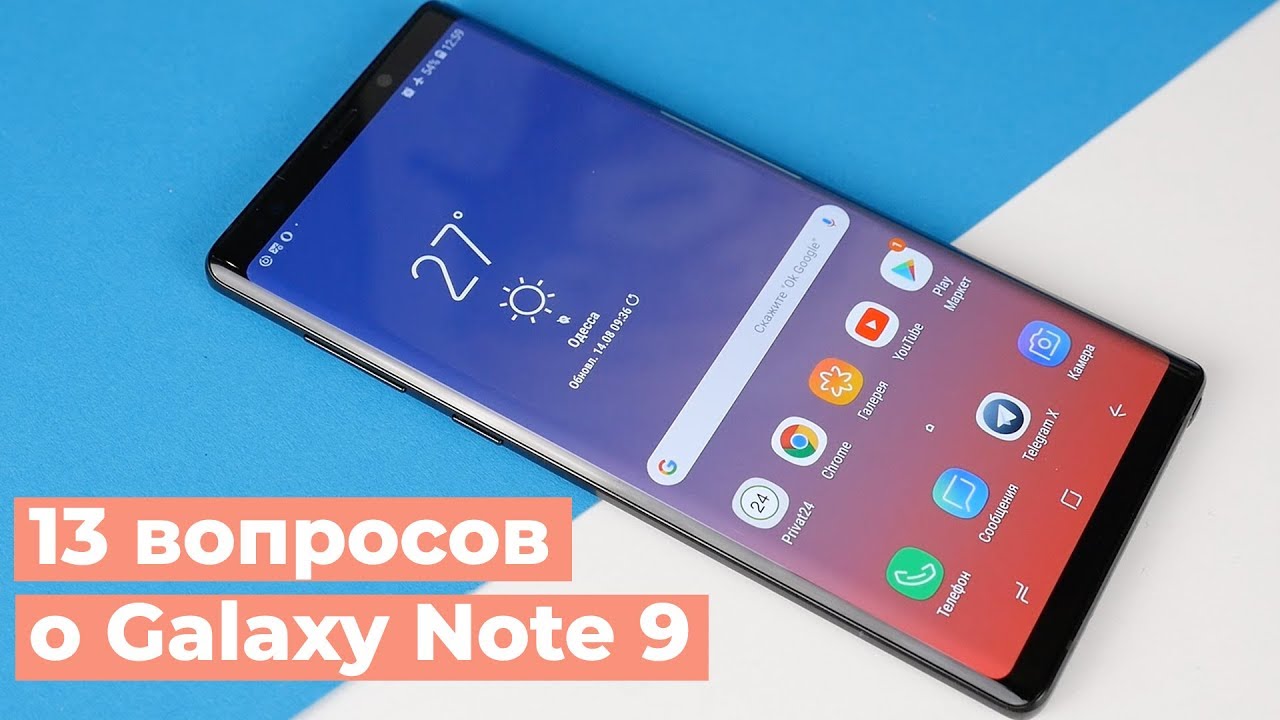 13 вопросов про Galaxy Note 9