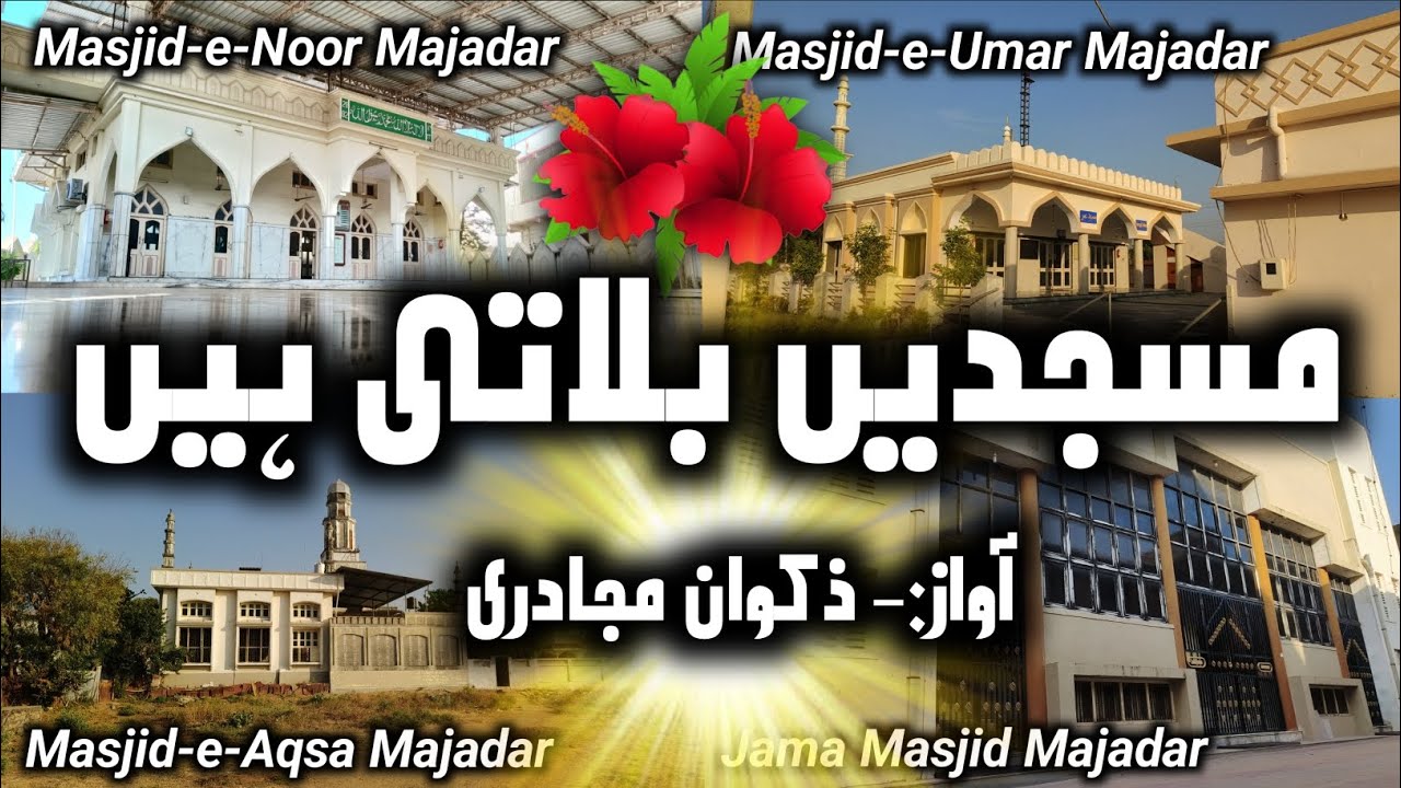 Majadar ki 4 masjido ke khubsurat manazir 🎙️  Zakvan bin Qari Ziyauddin #masjid #azan  #majadar