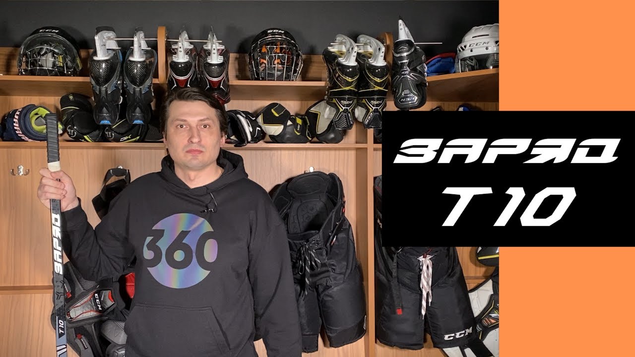 Клюшка Заряд Т10: обзор и сравнение с Т90, Т100, а также с Т9 и Т7