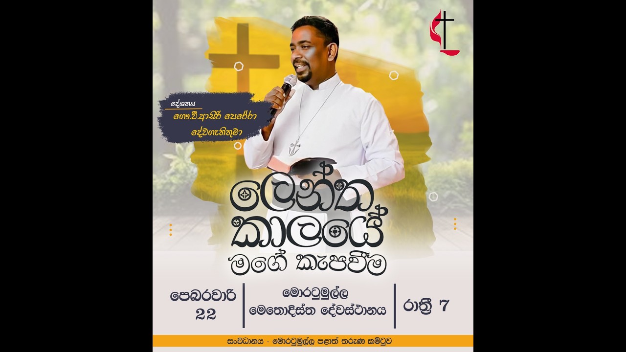 ලෙන්ත කාලයේ මගේ කැපවීම - 22.02.2026