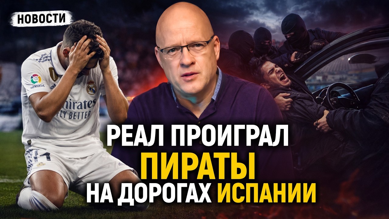 Новый жилищный конфликт в Испании, поражение Мадрида, скандал с маячком V16 и зачем Трампу Канары