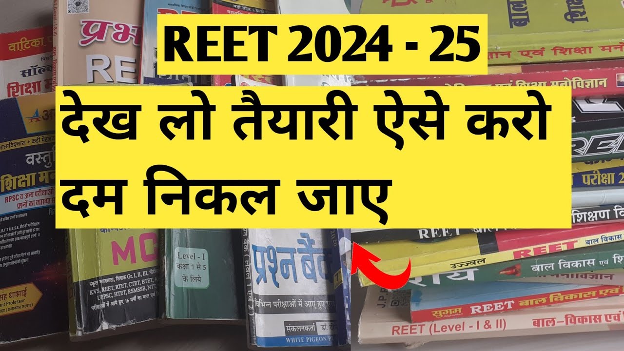 REET पात्रता | @RawalRaj-xr2zg | शैक्षणिक योग्यता |Reet Eligibility Exam Syllabus Exam Date 2025