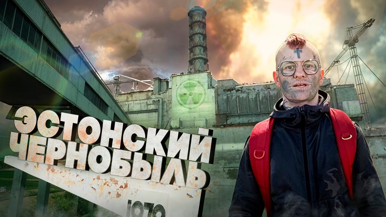 Здесь готовили АТОМНЫЙ флот | Палдиски в Эстонии