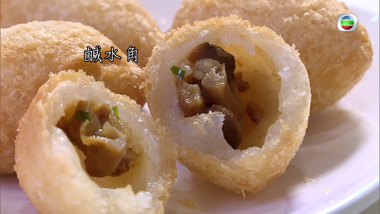 東張西望 | 傳統手藝 | 廣東點心 | 秘製芋角蛋散咸水角