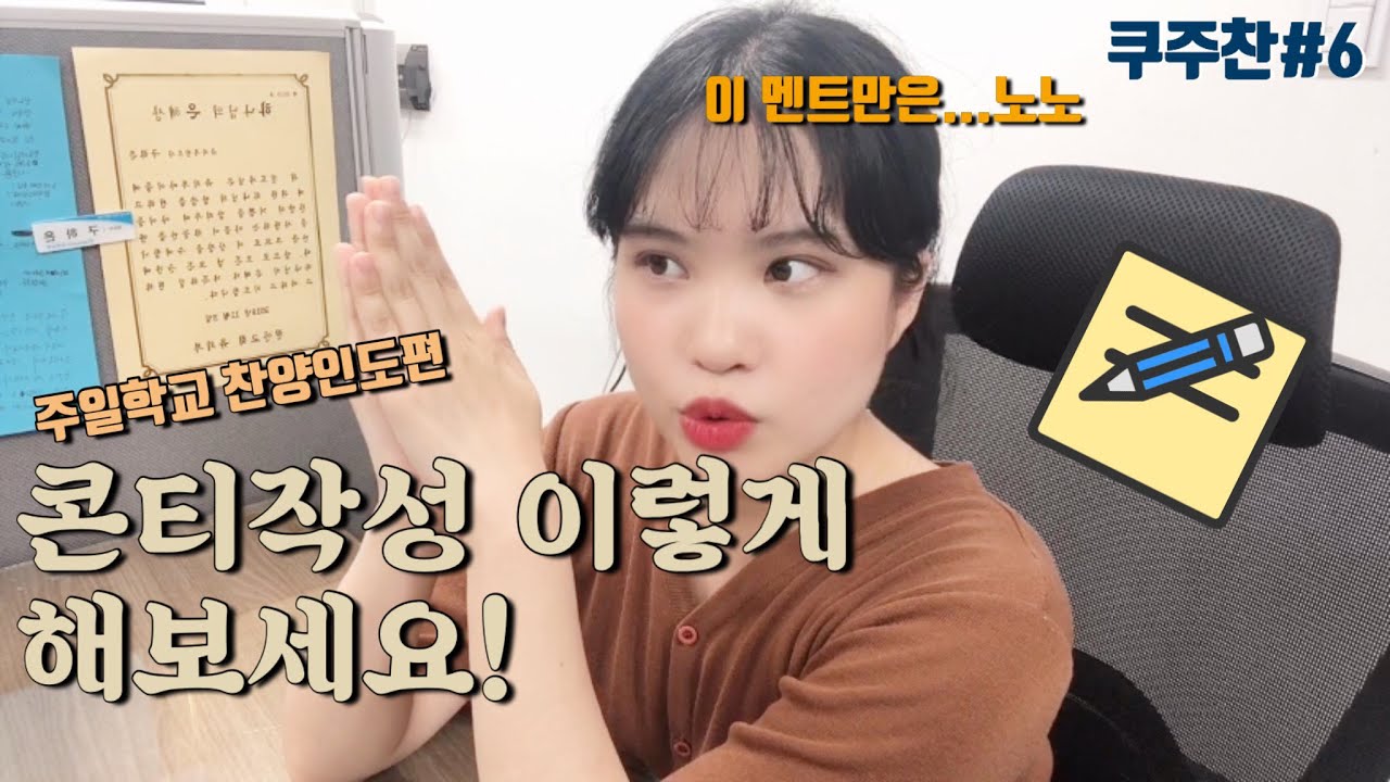 [어린이 찬양인도]주일학교찬양인도편 | 콘티작성법 | 조심해야할 멘트 | 찬양주제선택하기 |고학년 찬양인도