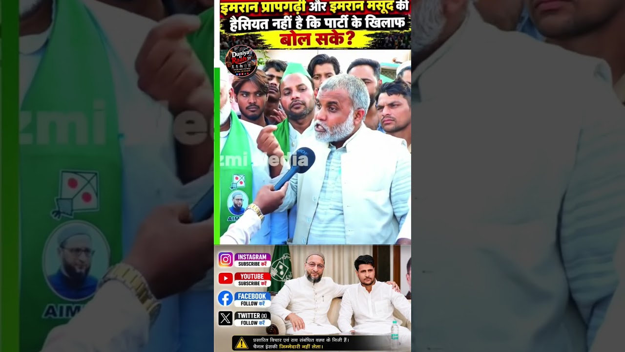 AIMIM Supporter&rsquo;s Bold Claim 🔥 Imran Pratapgarhi & Imran Masood Challenged! | AIMIM Politics