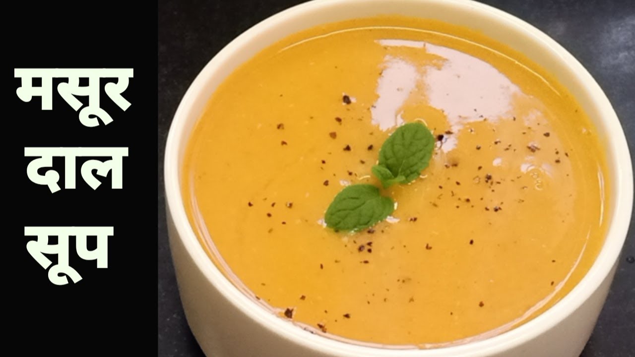 Masoor Dal Soup | How to Make Red Lentil Soup at Home | Weight Loss Soup Recipe – Monikazz Kitchen