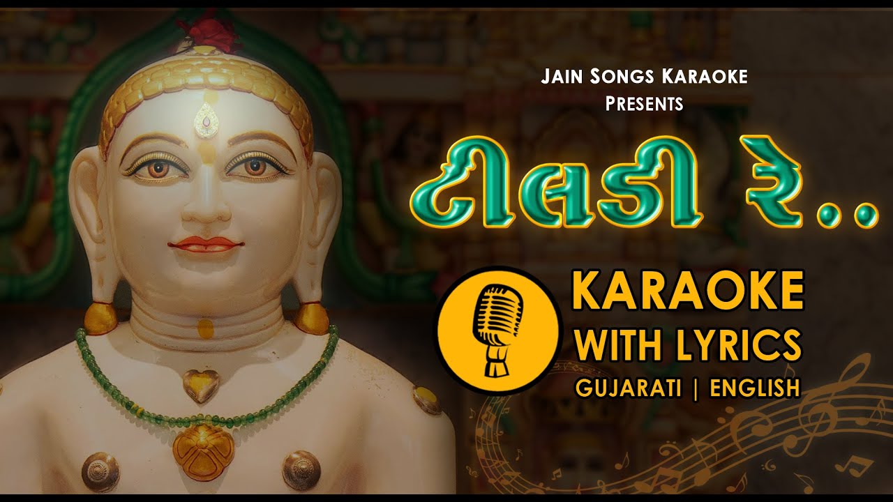 Tildi Re - Karaoke With Lyrics | Famous Jain Folk Song | Jain Stavan Karaoke | Jain Songs