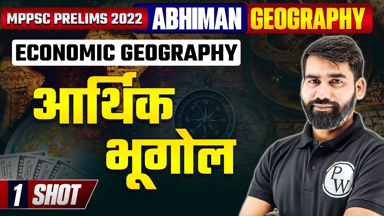 Complete Economic Geography | आर्थिक भूगोल | One Shot | MP Exam | MP Exams Wallah