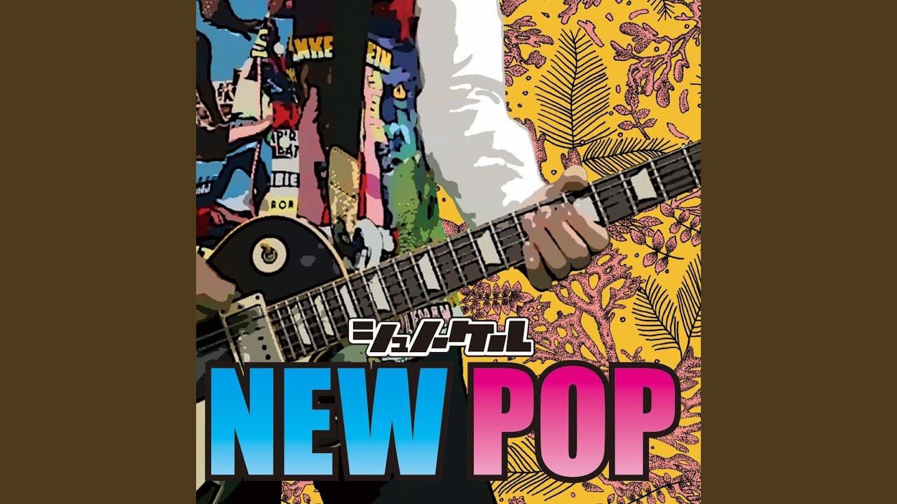 NewPOP （NEW POP Ver.）