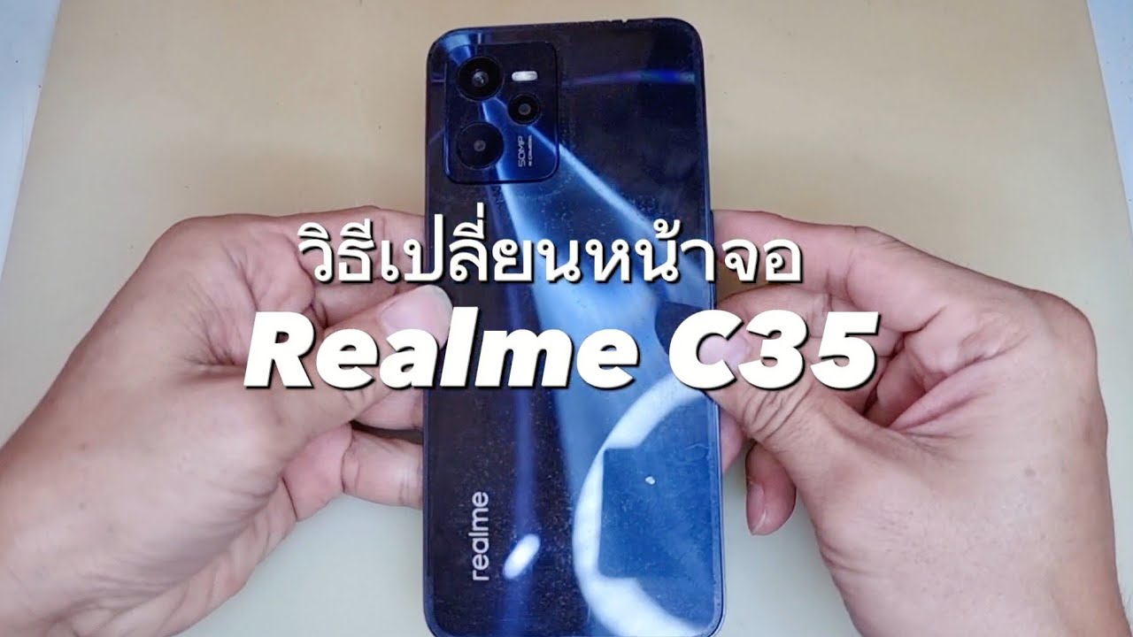 วิธีเปลี่ยนหน้าจอ Realme C35