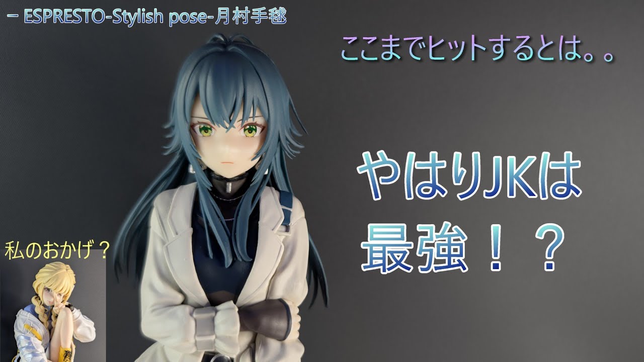 【フィギュア撮影（プライズ）】学園アイドルマスター ESPRESTO Stylish pose 月村手毬