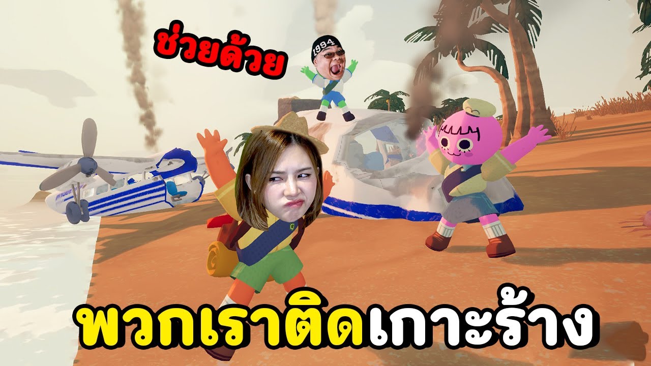 นักปีนเขาสุดเกรียนติดเกาะร้าง | PEAK