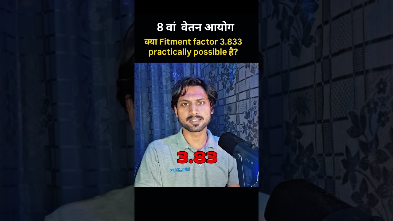 what will be real fitment factor in 8th cpc  3.83 or 2.57 #centralgovt #8thcpc #8thpaycommission