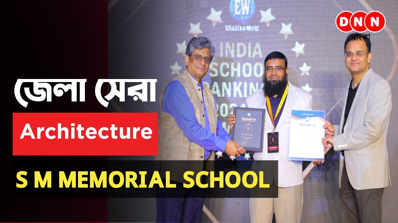 S M Memorial School আরও জেলার সেরা! Architecture & Design-এ দেশের সেরা তালিকায় দেখুন