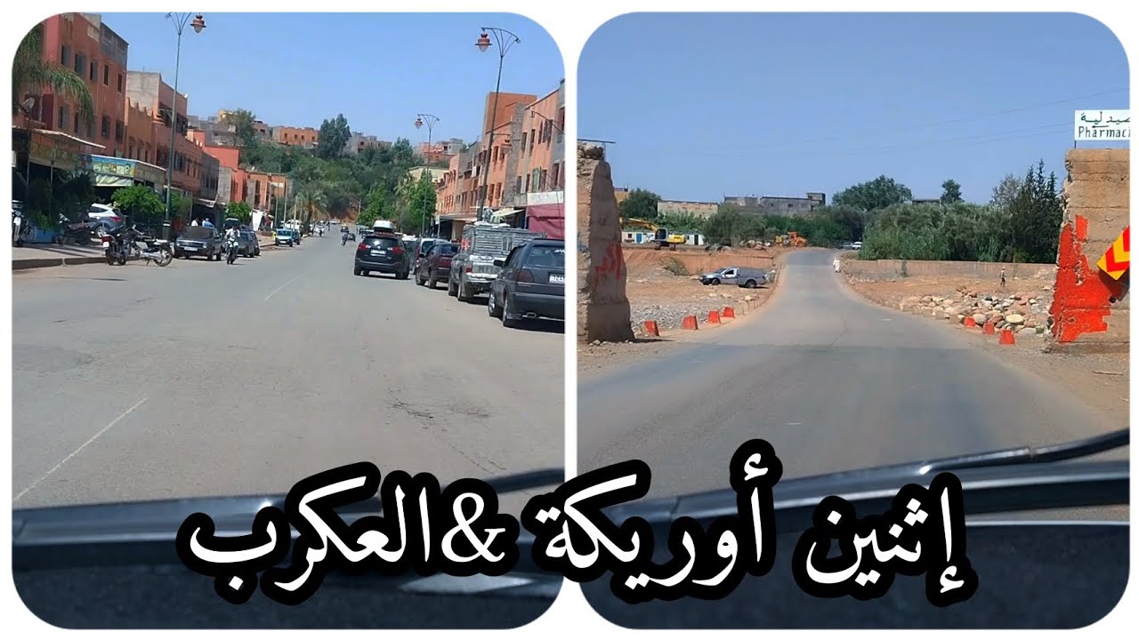 #فيلاج. إثنين أوريكة _العكرب