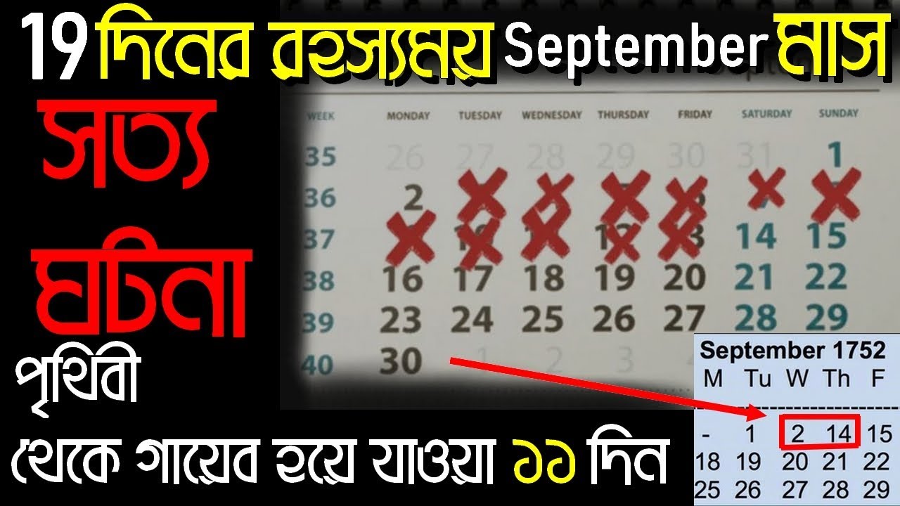 September 19th month | September 1752 disappeared from the earth for 11 days | September 1752
