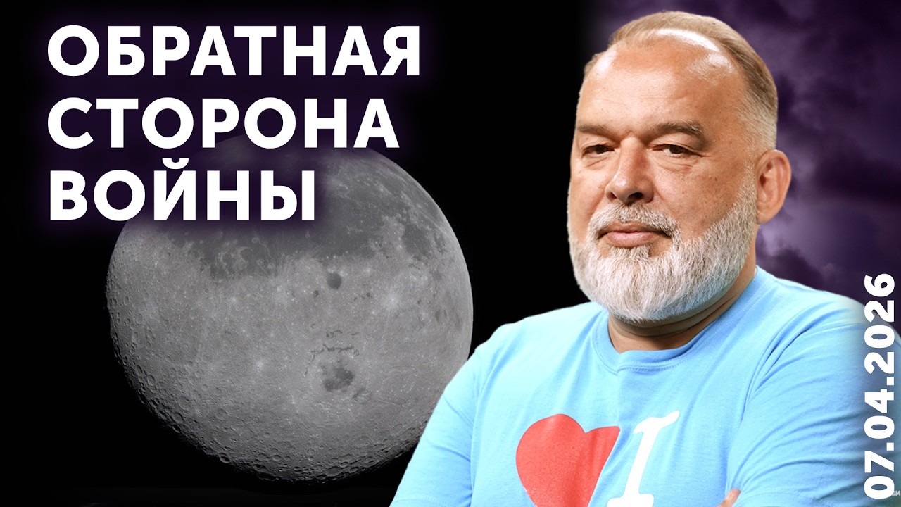 Обратная сторона Войны: Межгалактическая панорама с Фаридом Сейфуль-Гагариным!