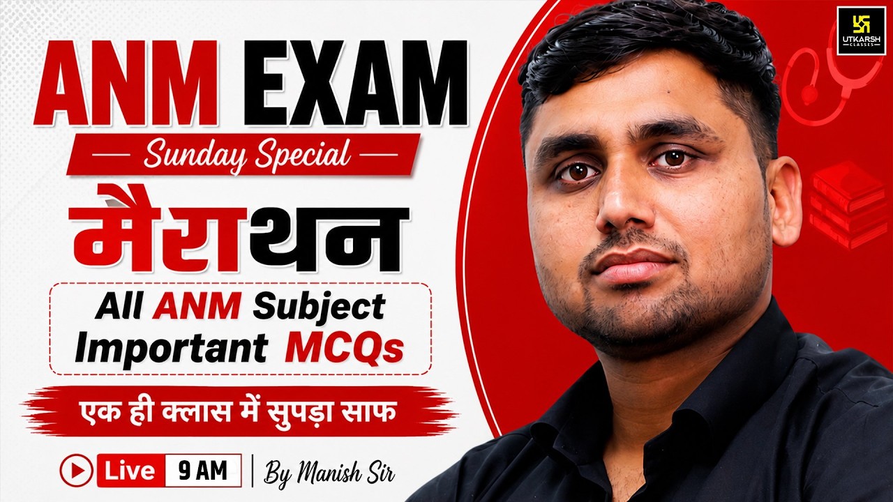ANM Exam Sunday Special | All ANM Subjects Important MCQs | ANM MCQ Marathon | Manish Sir