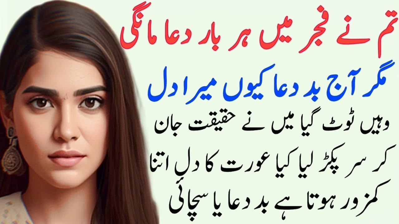 Shadi Ke Teesre Din Fajar Ke Waqt Meri Biwi Bistar Par Nahi Thi | Emotional Moral Story 