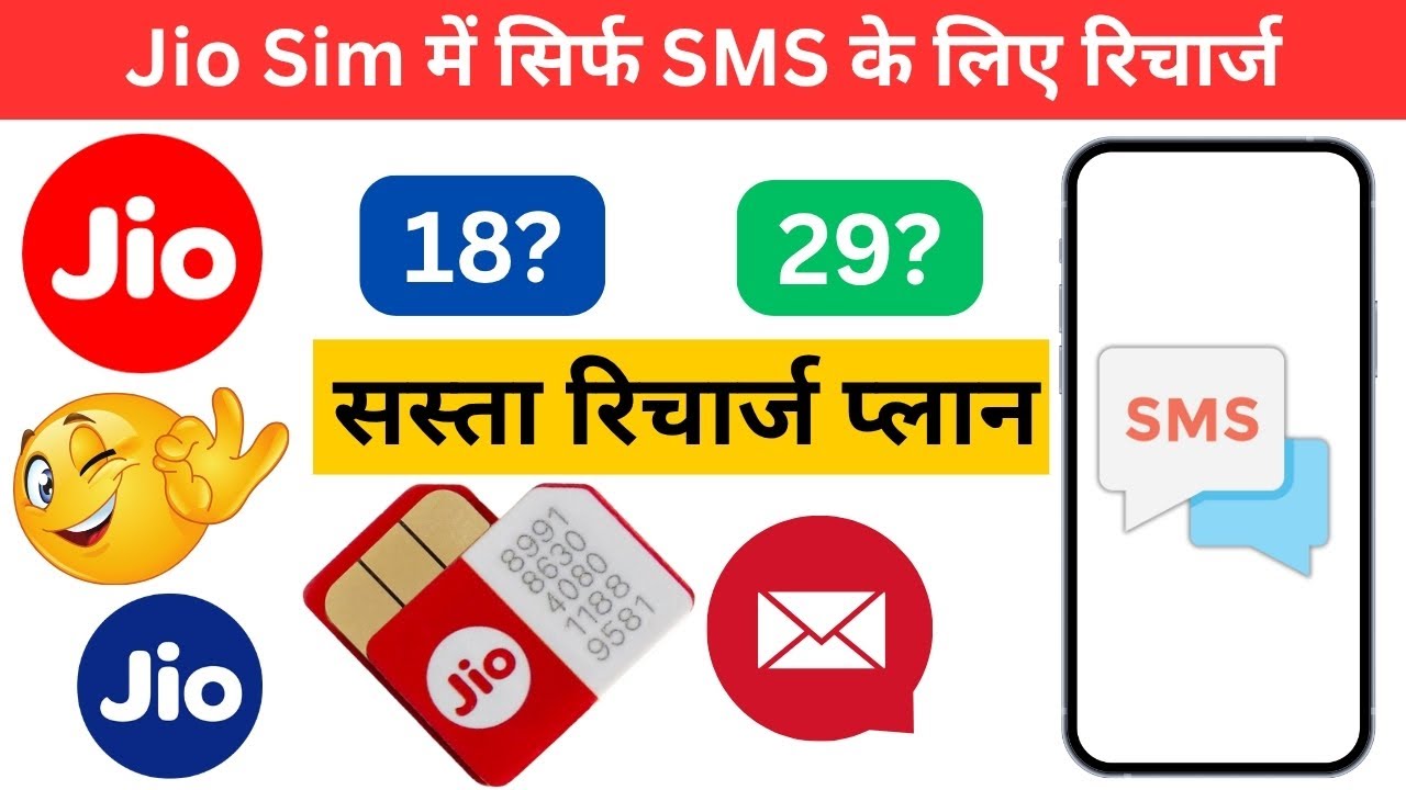 Jio SMS Pack Recharge | Jio SMS Recharge Plan 2025