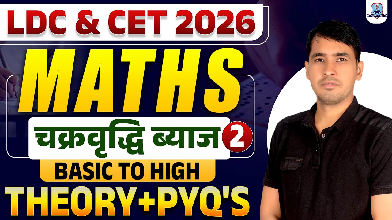 LDC & CET 2026 Maths 🔥 | Compound Interest Top Questions #2 | Theory + PYQs | अब सलेक्शन लेके रहेंगे