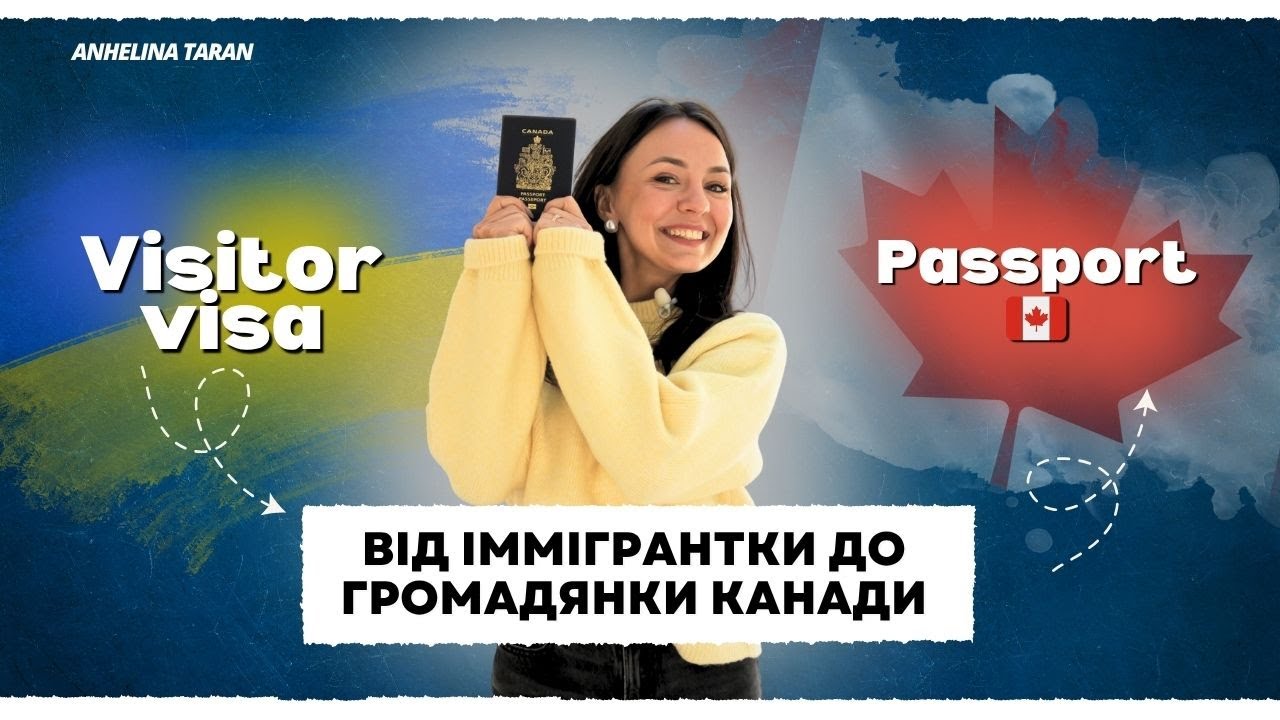 Нарешті паспорт! 🇨🇦 Від емігрантки до громадянки Канади — як змінюється життя #канада #pr #2025