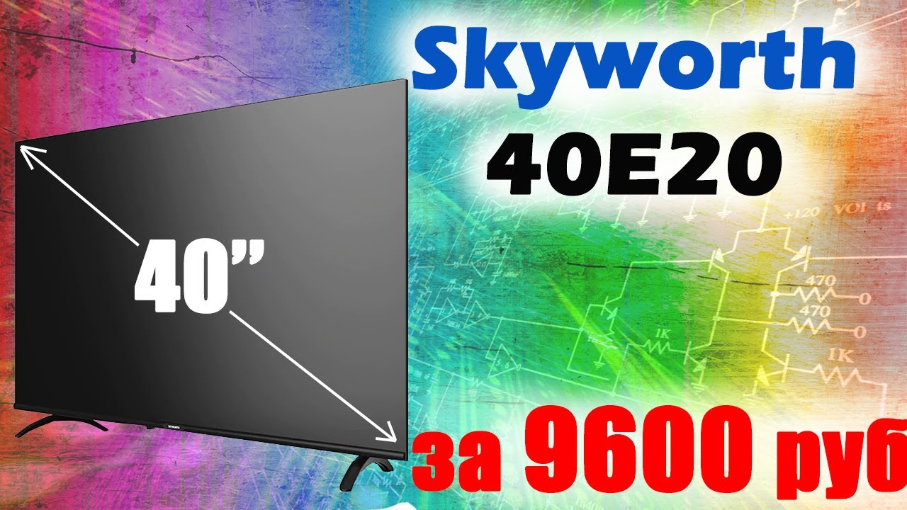 🔥⚡ НОВИНКА!! Телевизор SKYWORTH 40E20, подробный обзор!!