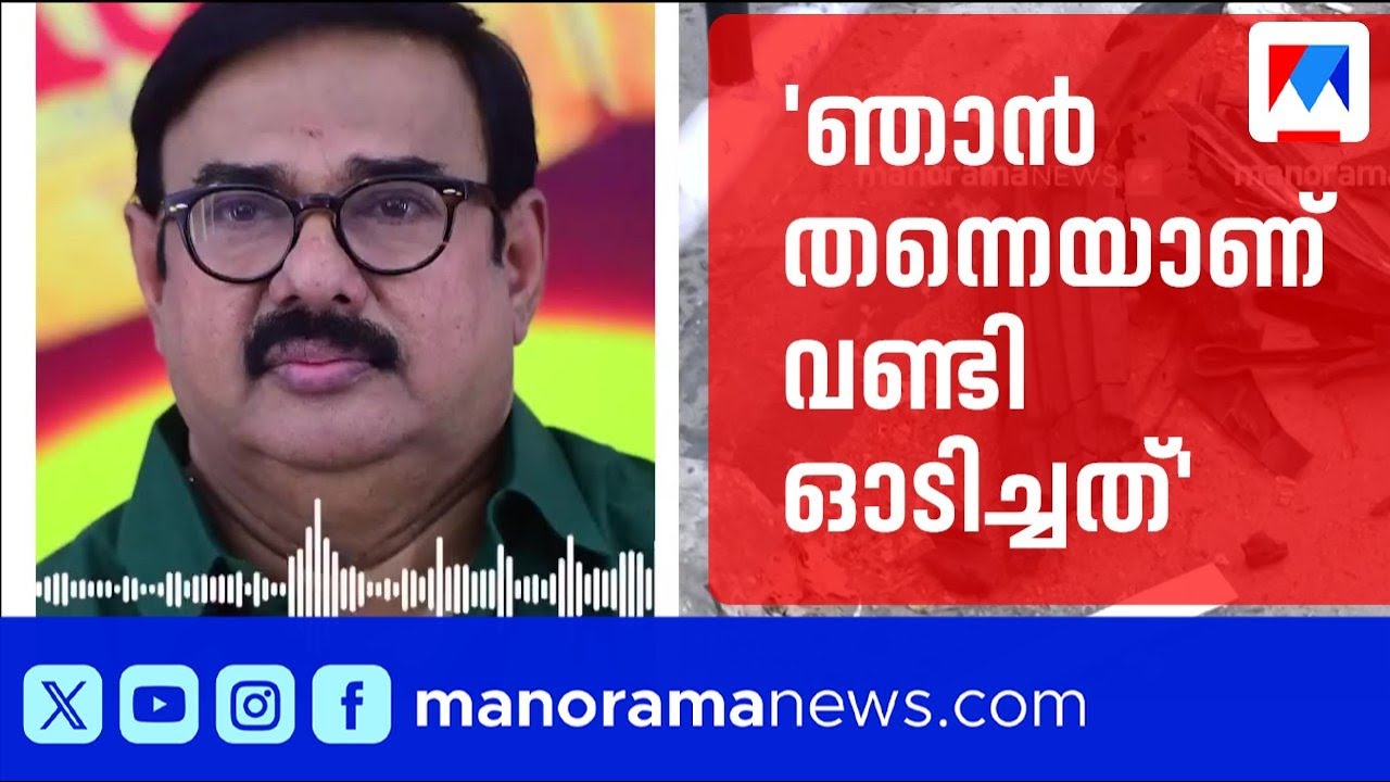 ഞാൻ തന്നെയാണ് വണ്ടി ഓടിച്ചത്: മണിയൻപിള്ള രാജു | Actor Maniyanpilla Raju | Thiruvananthapuram