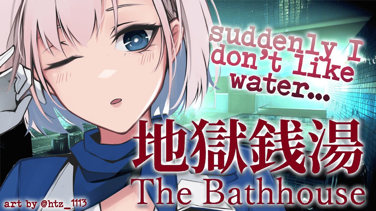 【The Bathhouse | 地獄銭湯♨️】Come to the Bathhouse, They Said, It'll Be Fun,【Reine/hololiveID 2nd gen】