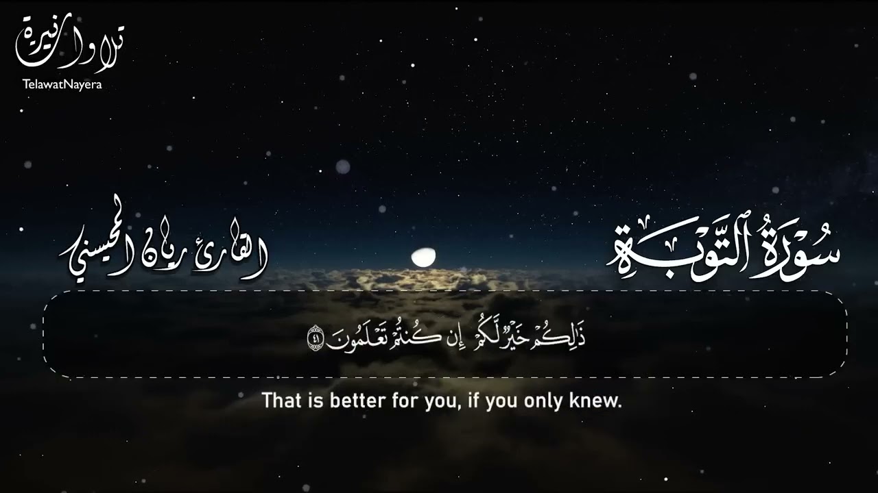 Surah At-Tawbah Full || By Sheikh Rayan Al-Muhaysni  || القارئ ريان المحيسني (Beautiful recitation)