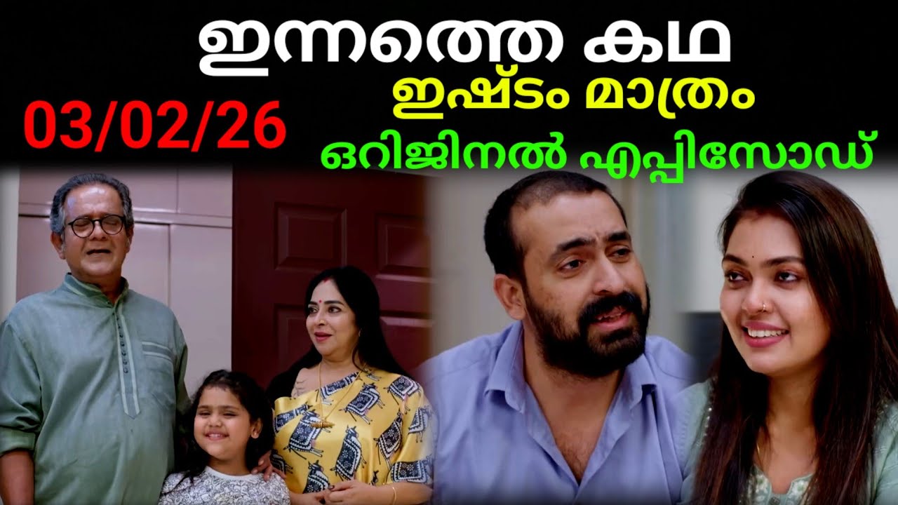 Ishtam mathram today's full episode #03/02/26 | മഹേഷിൻറെ സർപ്രൈസ് കണ്ട് ഞെട്ടി ഇഷിത