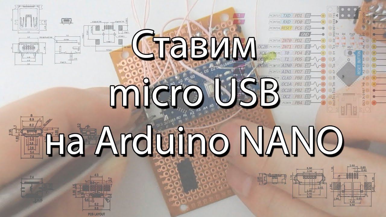 Arduino NANO замена разъема mini USB  на micro USB
