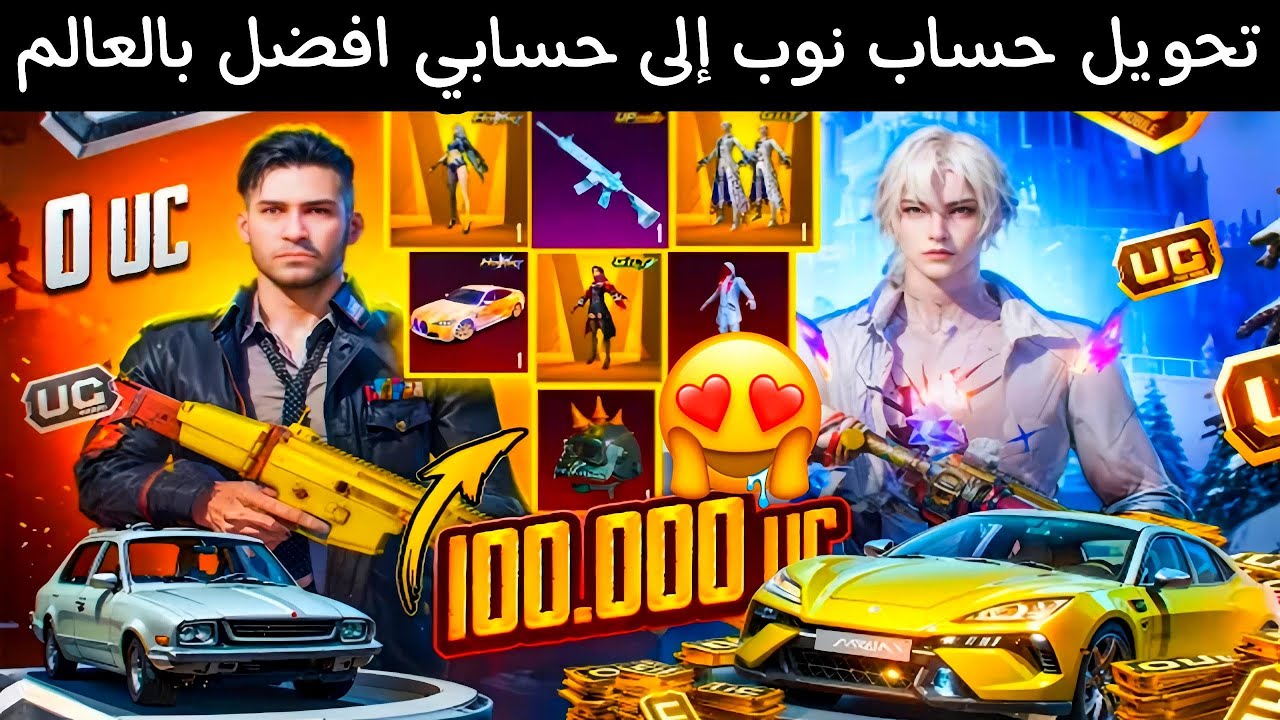 فجأت احد متابعين🔥حولت حساب نوب إلى حساب افضل في العالم😱 وشحن شدات مجانا 2025✅ ببجي