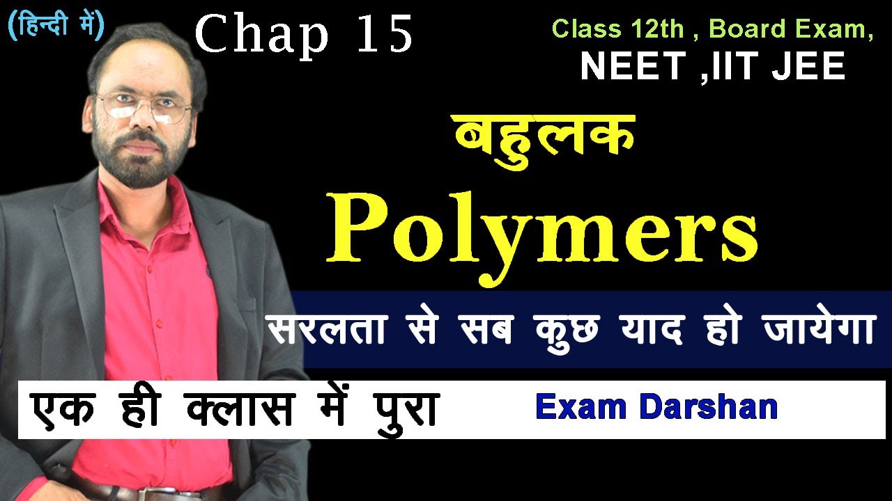 Polymers बहुलक || Class 12th, NEET ,IIT JEE || in Hindi || Vikram HAP Chemistry
