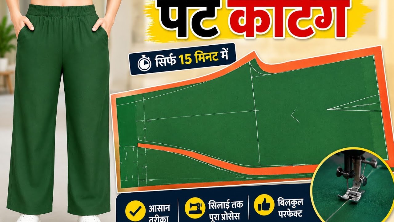 Very easy pant trouser cutting and stitching/women pant trouser/Pant cutting and stitching/Beginner 