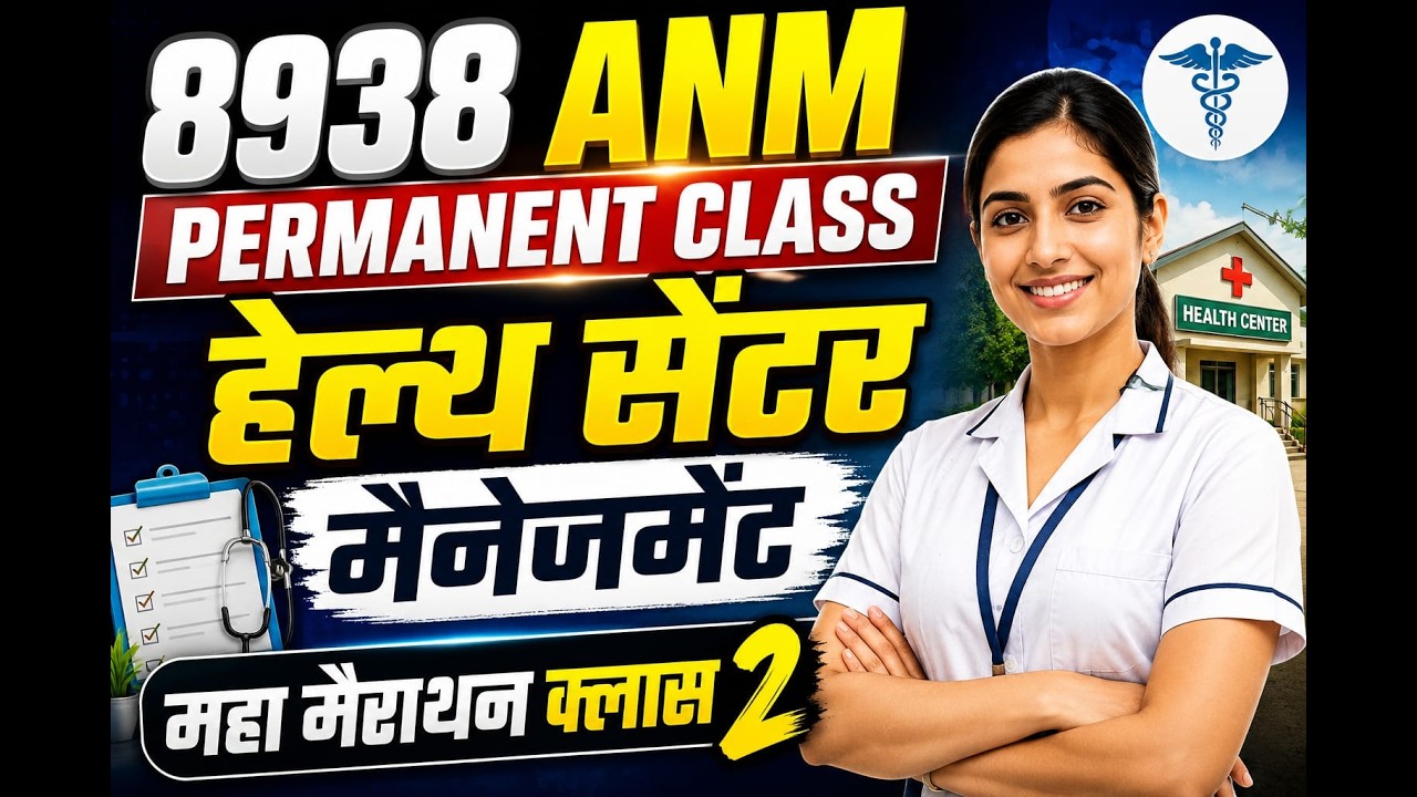 8938ANM CLASS TAIYARI/ANM PERMANENT VACANCY UPDATE/BIHAR ANM ONLINE CLASS